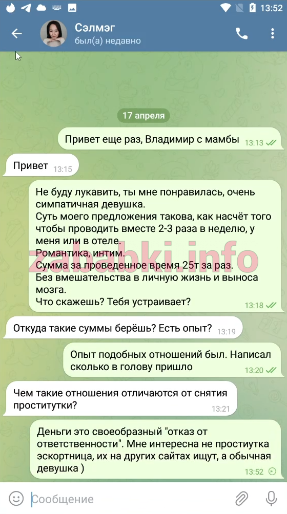 Проститутка Сэлмэг Талханова — Москва, снимок 10