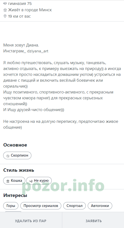 Диана Кныш — Минск, снимок 4