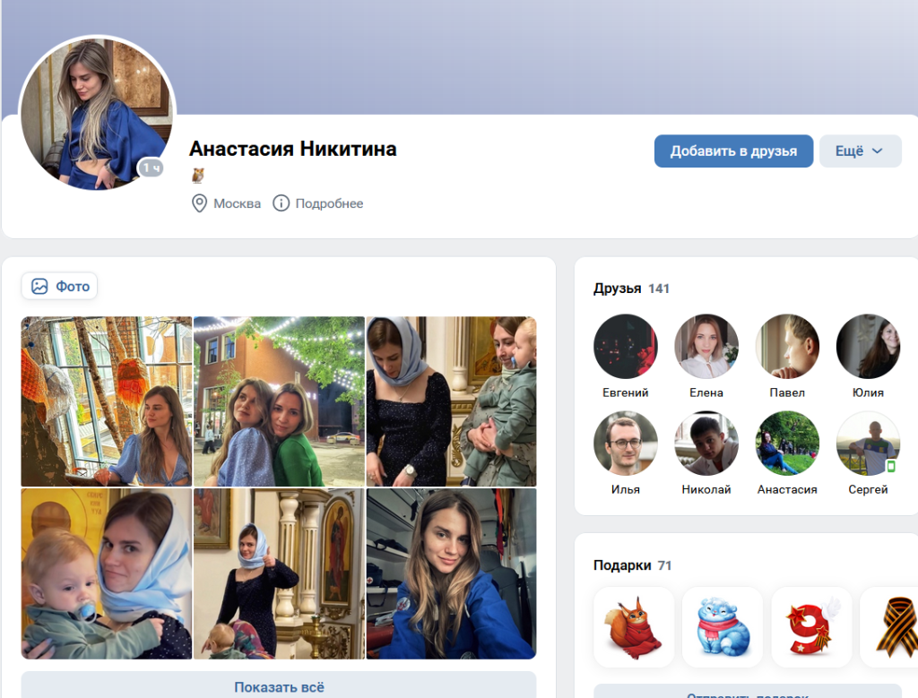 Никитина Анастасия Николаевна — Москва, снимок 8