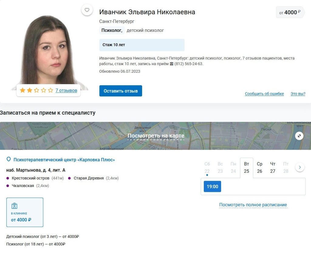 Иванчик Эльвира Николаевна — Санкт-Петербург, снимок 10