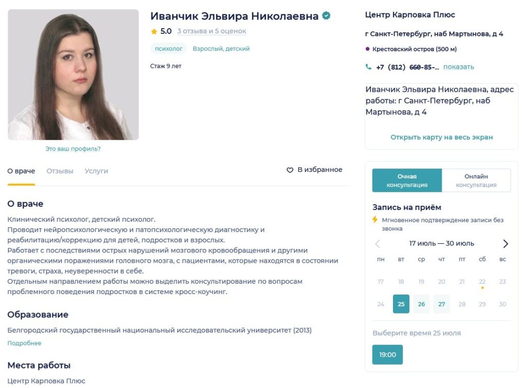 Иванчик Эльвира Николаевна — Санкт-Петербург, снимок 11