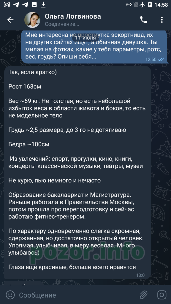 Логвинова Ольга Александровна — Москва, снимок 6