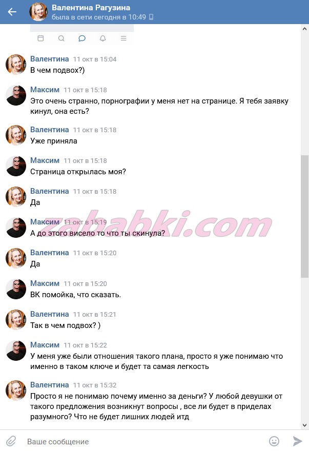 Рагузина Валентина Борисовна — Иркутск, снимок 2