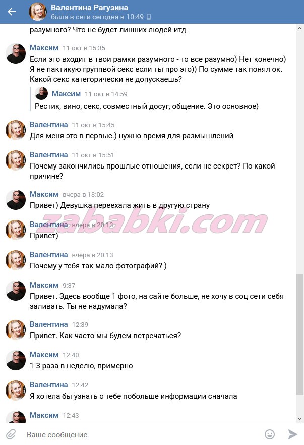 Рагузина Валентина Борисовна — Иркутск, снимок 3