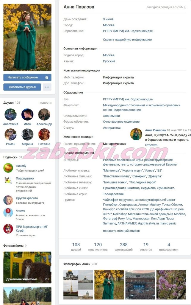 Павлова Анна Константиновна — Москва, снимок 3