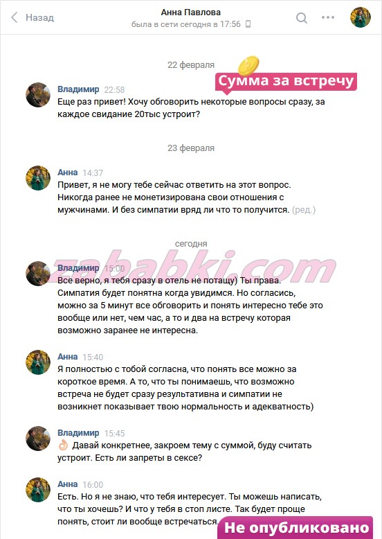 Павлова Анна Константиновна — Москва, снимок 5