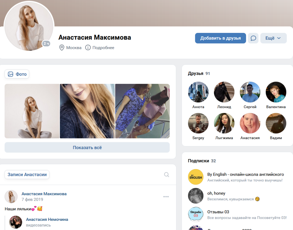 Максимова Анастасия Сергеевна — Москва, снимок 8