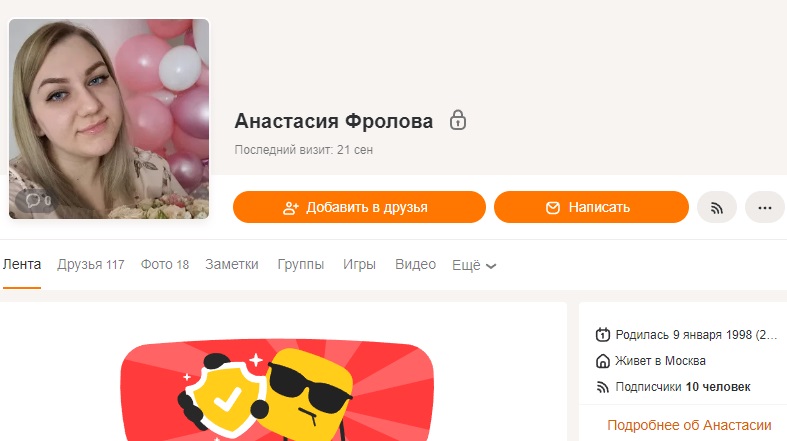 Фролова Анастасия Николаевна — Москва, снимок 18
