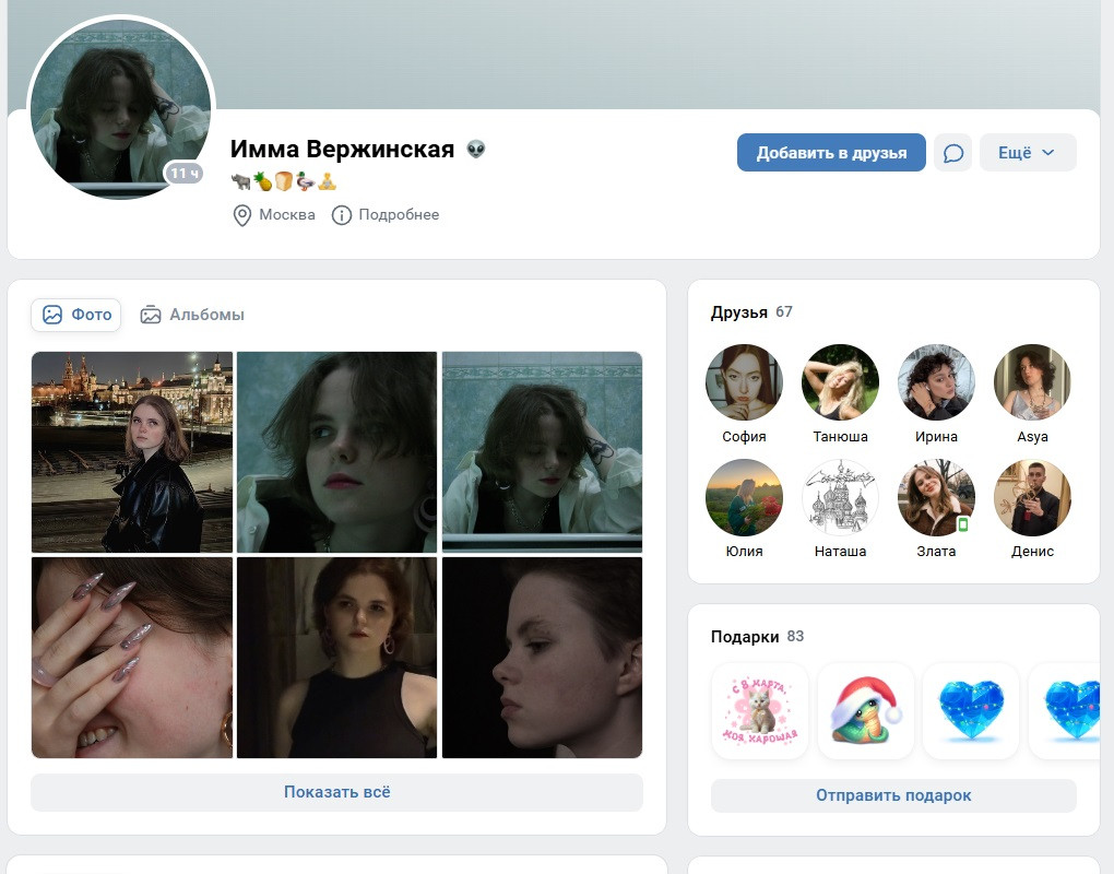 Вержинская Имма Игоревна — Москва, снимок 7
