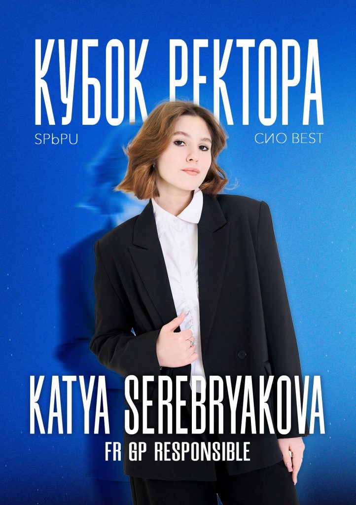 Серебрякова Екатерина Денисовна