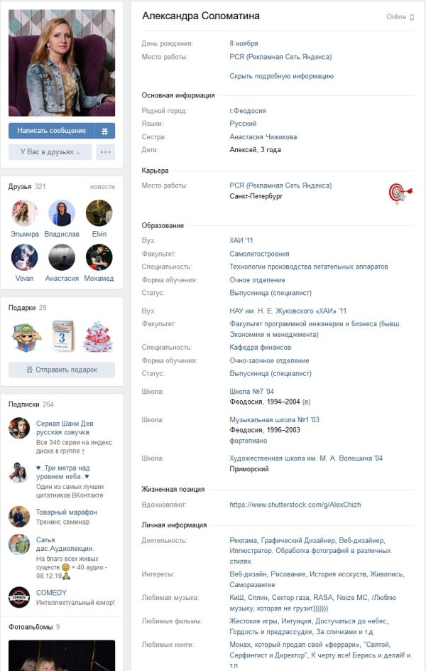 Александра Соломатина, снимок 2