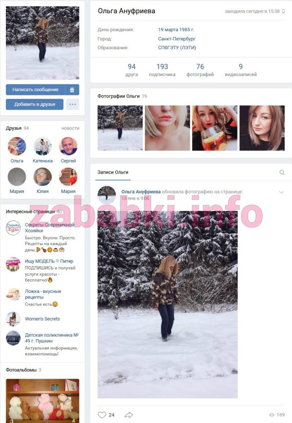 Проститутка Ольга Ануфриева, снимок 3