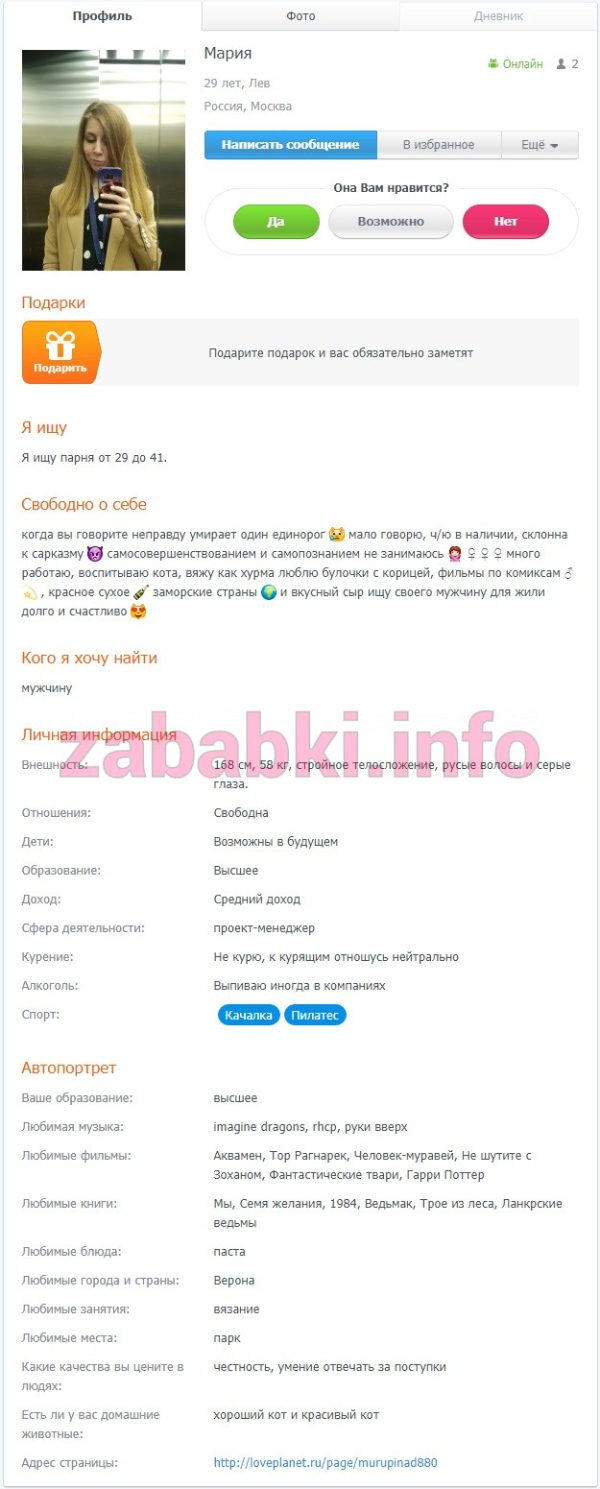 Мария Урюпина, снимок 2