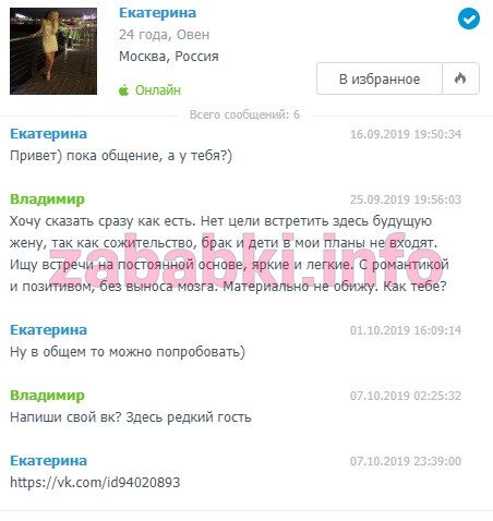 Проститутка Екатерина Воробьева — Москва, снимок 1