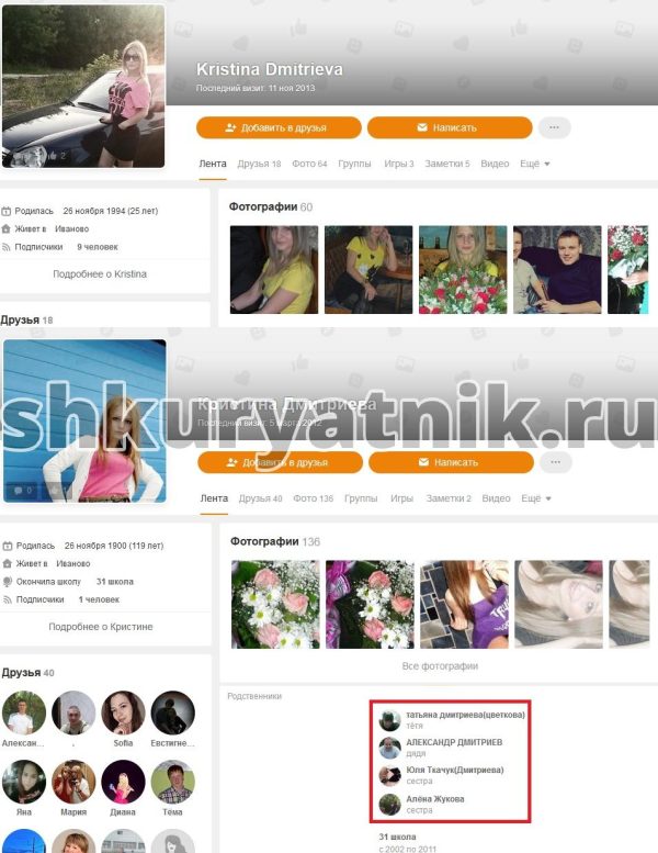 Дмитриева Кристина Сергеевна — Иваново, снимок 3