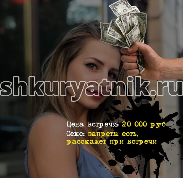 Дмитриева Кристина Сергеевна — Иваново, карточка из ЧС эскорта