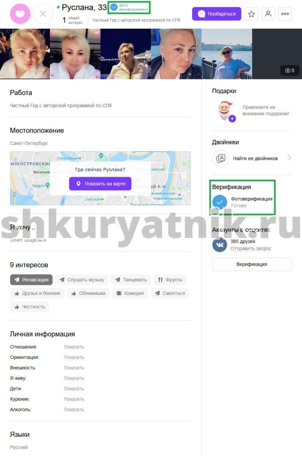 Попова Руслана Валерьевна, снимок 2