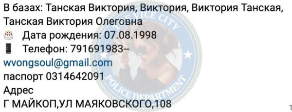 Танская Виктория — Майкоп, карточка из ЧС эскорта
