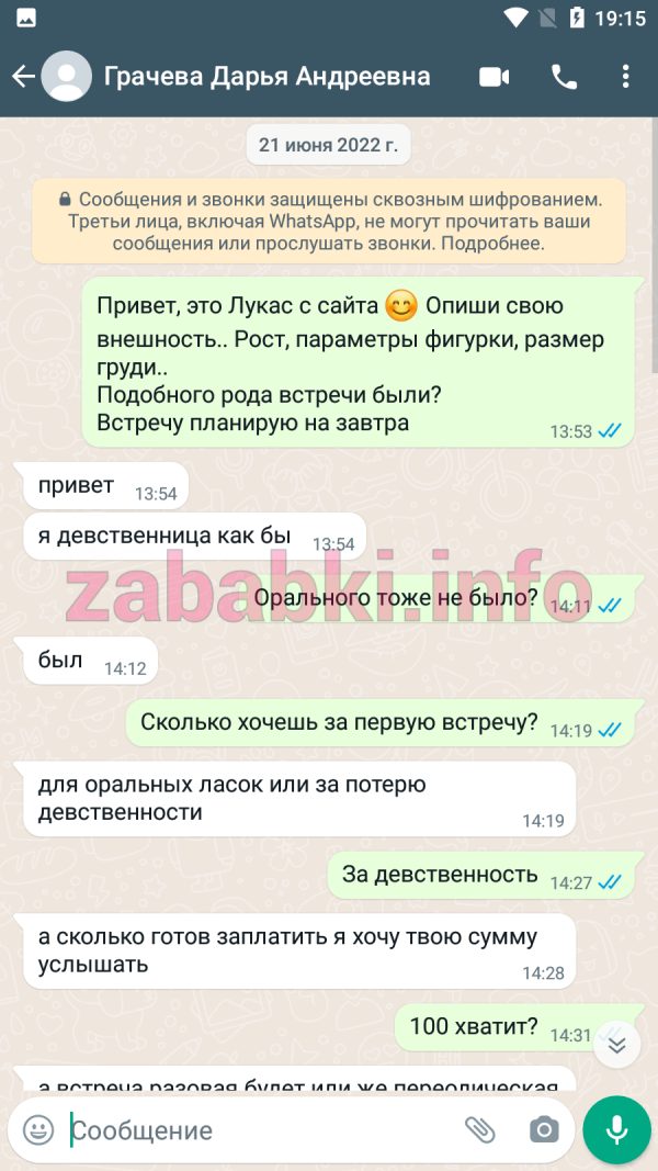 Грачева Дарья Андреевна — Москва, снимок 2
