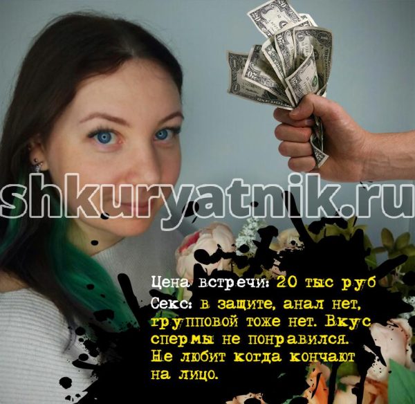 Кузнецова Евгения Александровна — Санкт-Петербург, карточка из ЧС эскорта