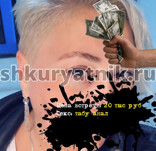Попова Руслана Валерьевна — карточка из ЧС эскорта