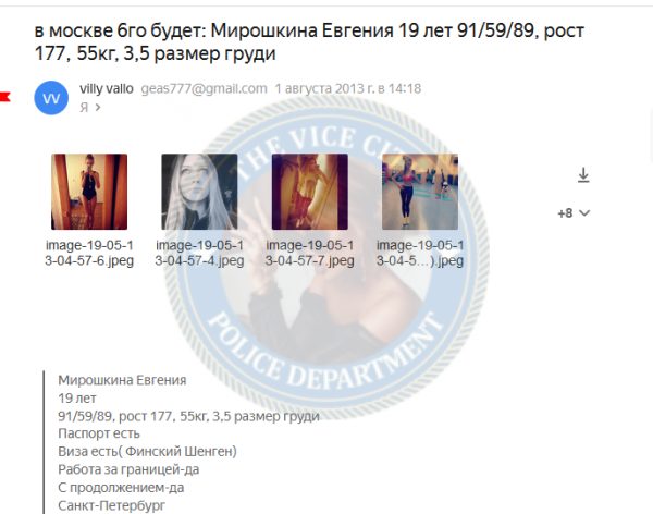 Мирошкина Евгения — Санкт-Петербург, снимок 2