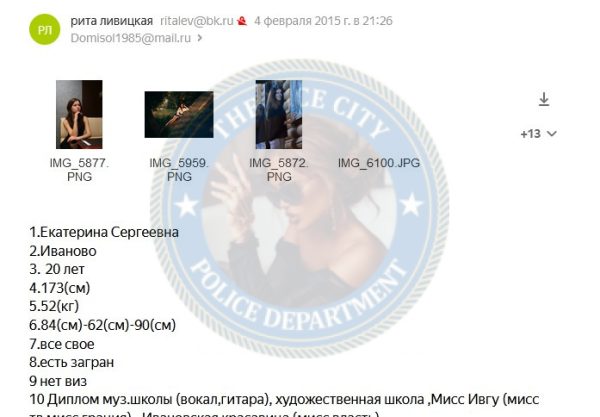 Головкина Екатерина — слитая анкета