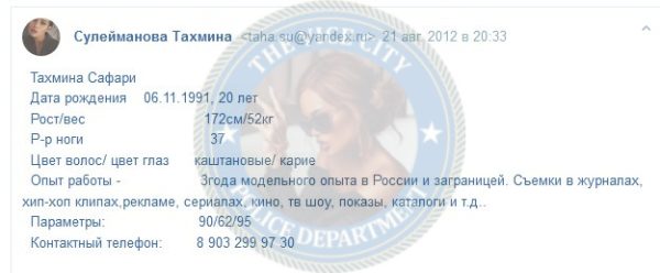 Сулейманова Тахмина — Москва, снимок 1
