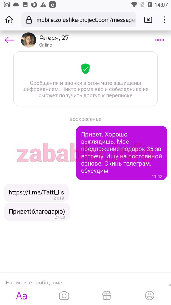 Алеся Андреева — Москва, снимок 1