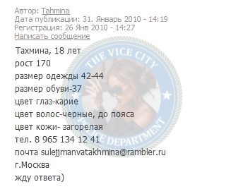 Сулейманова Тахмина — Москва, снимок 3