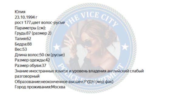 Ступникова Юлия — Москва, снимок 2