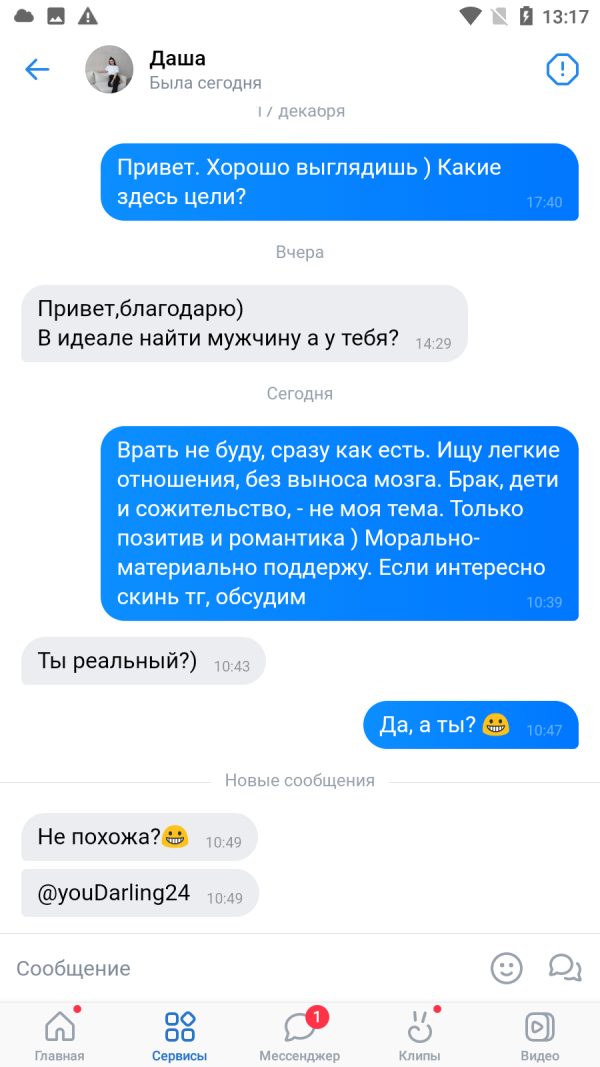 Даша Александрова, снимок 1