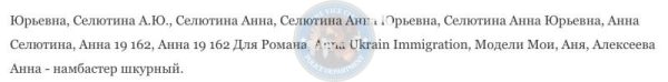Селютина Анна — слитая анкета