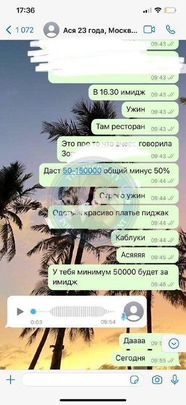 Ася Войнова — Москва, снимок 3
