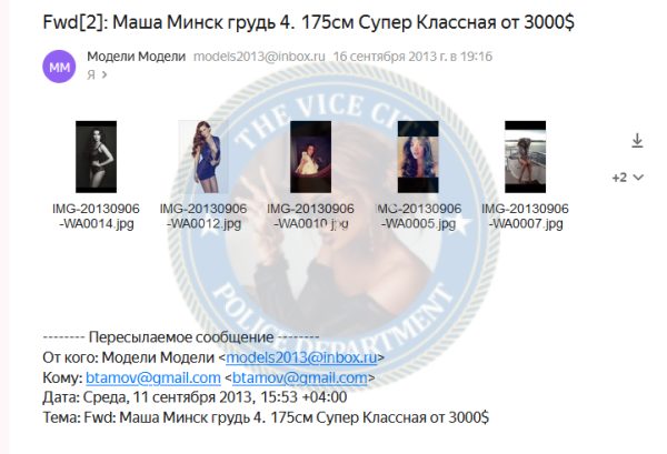 Непесова Мария — Минск, слитая анкета