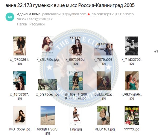 Гуменюк Анна — Калининград, слитая анкета