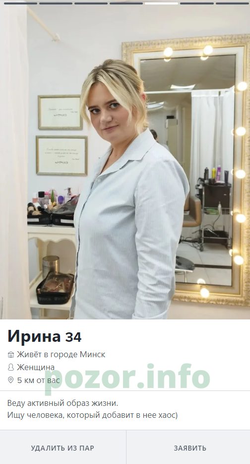 Пилипенко Ирина Андреевна — Минск, снимок 2
