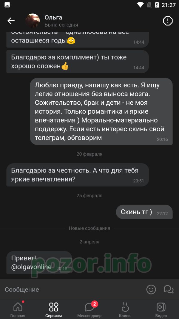 Горовых Ольга Николаевна — Москва, снимок 1