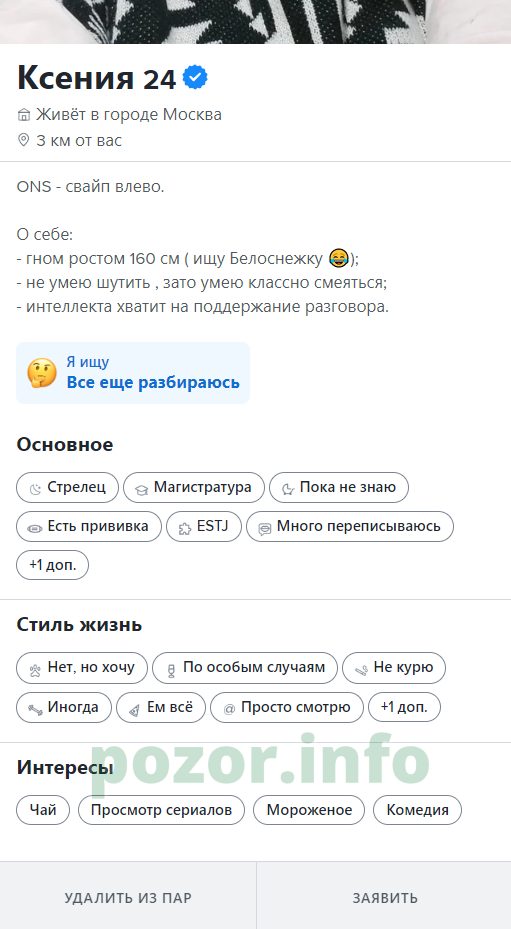 Ксения Евстратова — Москва, снимок 3