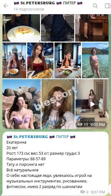 Федорова Полина — Санкт-Петербург, слитая анкета