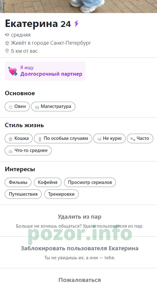 Екатерина Новикова — Санкт-Петербург, снимок 3