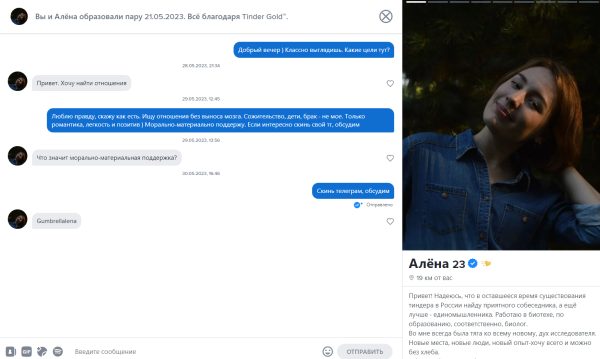 Дорошенко Алёна Игоревна — Новосибирск, снимок 1