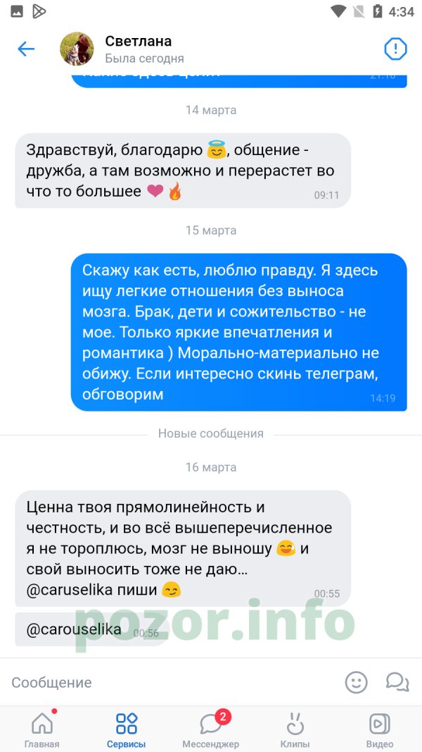 Светлана Никонова, снимок 1
