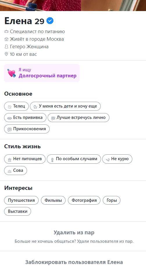 Николаева Елена Олеговна — Москва, снимок 3