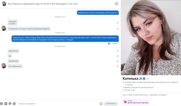 Цапенко Екатерина Витальевна — Ростов-на-Дону, снимок 1