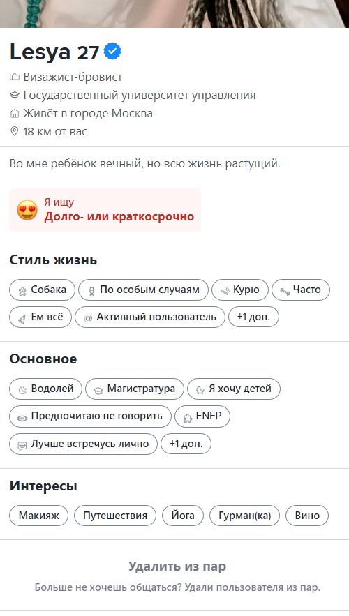 Леся Филатова — Москва, снимок 3