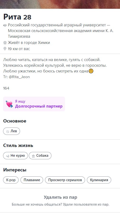 Рита Лещева — Химки, снимок 3