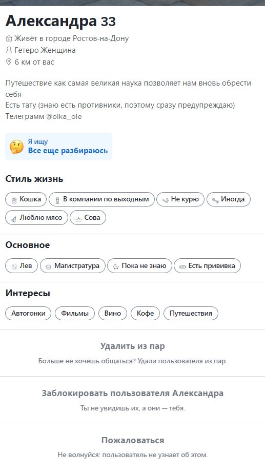 Щегрова Ольга Олеговна — Ростов-на-Дону, снимок 3