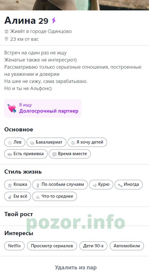 Алина Шарапова — Одинцово, снимок 3