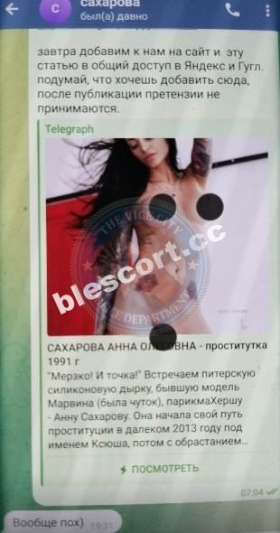 Сахарова Анна — Санкт-Петербург, снимок 1